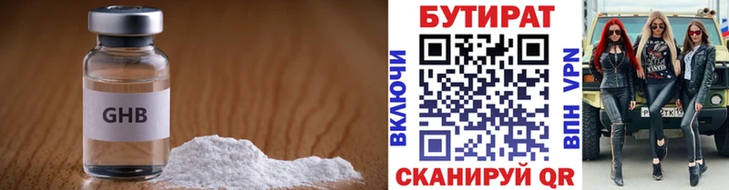 БУТИРАТ BDO Кохма